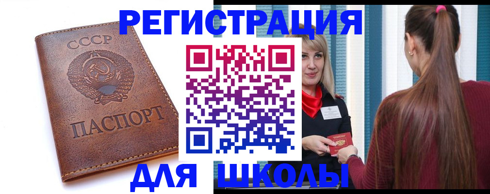 временная регистрация для школы в Рязанской области
